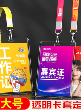 大号活动胸牌嘉宾参会证订做入场证定制透明工作证制作代表证吊牌