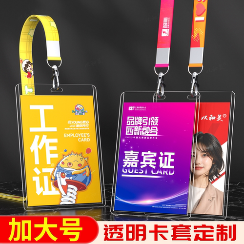 大号活动嘉宾证定制透明胸牌