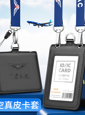 真皮工作证机场地勤工牌航空工作牌空姐机长飞行员胸牌卡CAAC证件