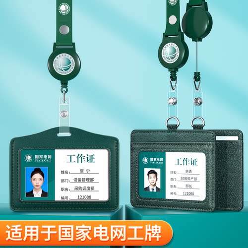 真皮国家电网工牌胸牌工作卡定制