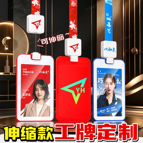双面显示伸缩工牌卡套支持定制