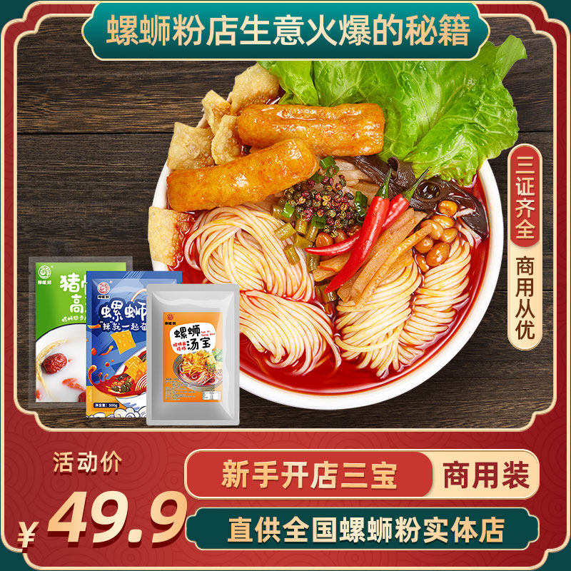 【开店三宝】螺蛳酱螺蛳粉汤宝猪骨高汤螺肉酱浓汤增鲜回味加臭属于什么档次？