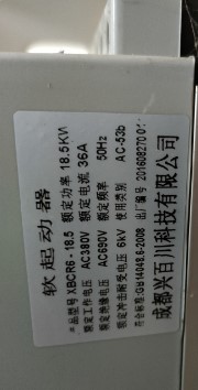 成都兴百川软起动器XBCR6-18.5KW37/45/90A22/55电机软启动柜