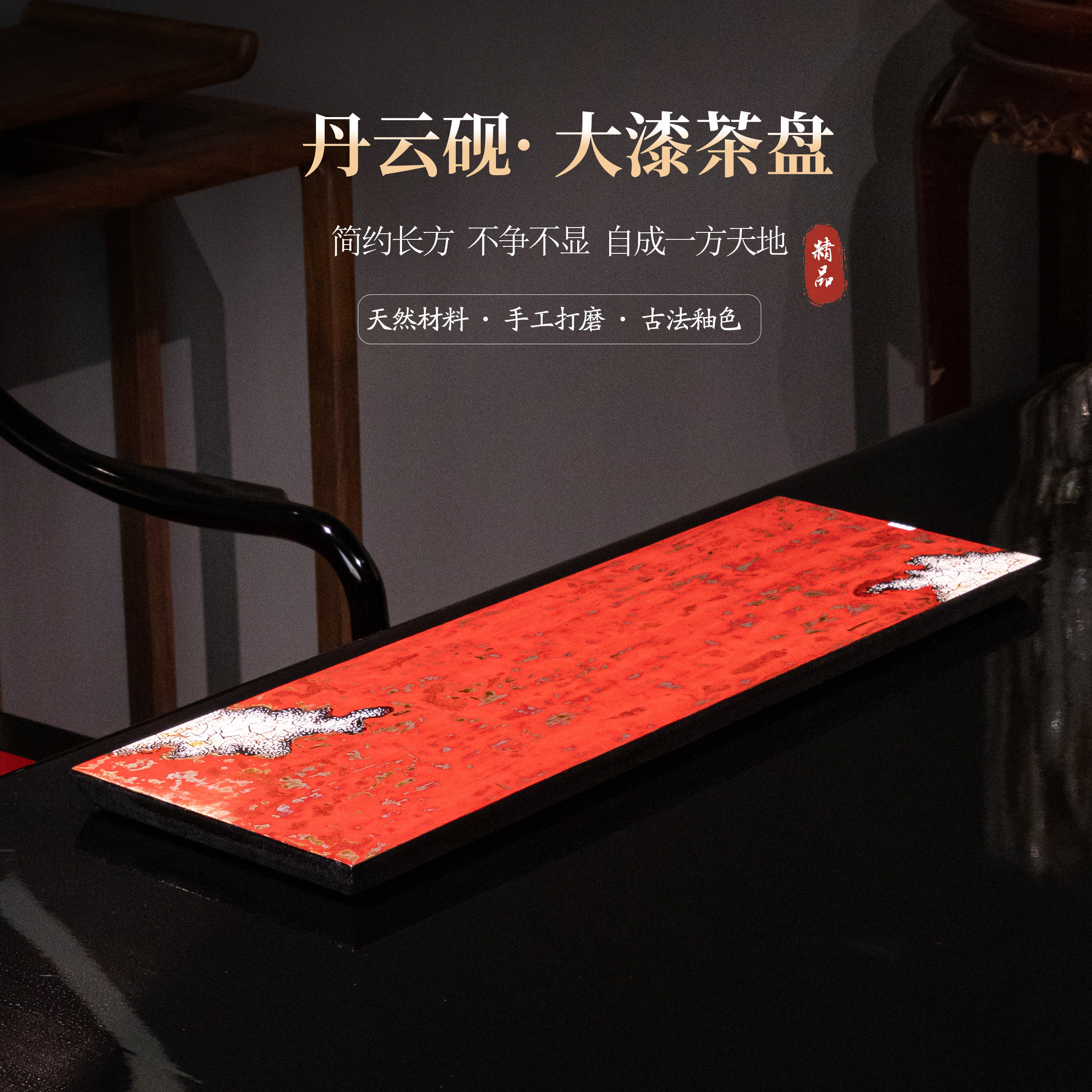 新中式大漆红漆干泡茶盘礼品摆件