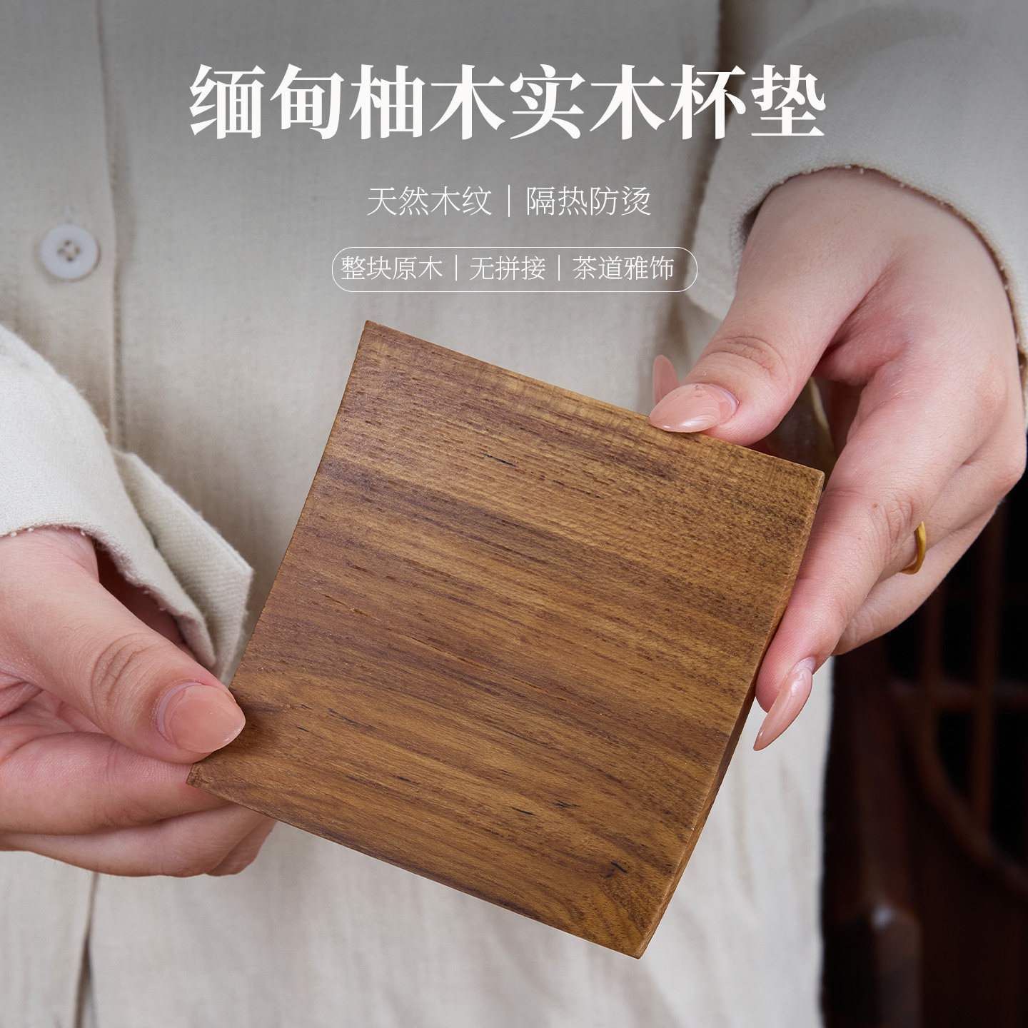 缅甸柚木实木方形防滑隔热茶托