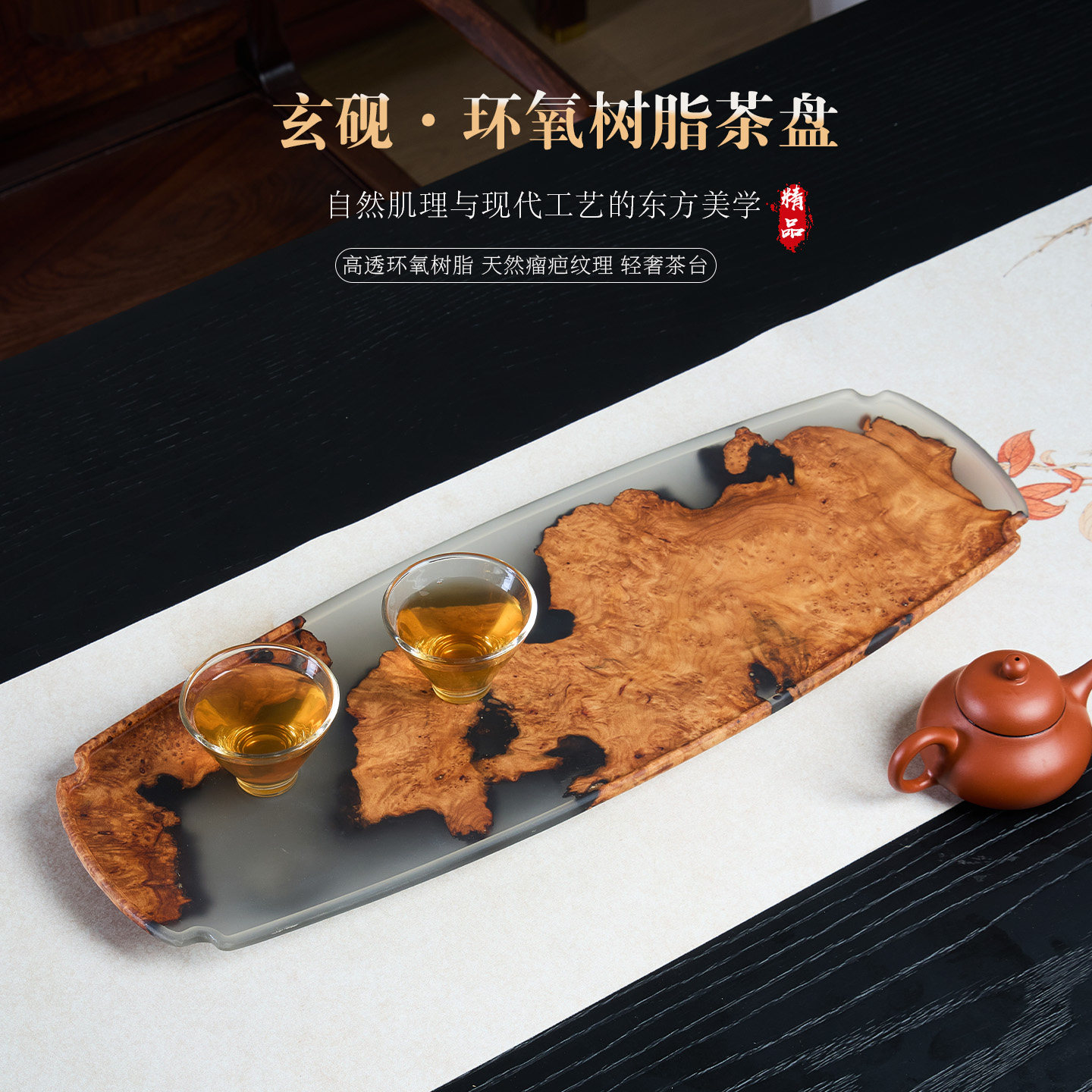 高端环氧树脂实木干泡茶盘