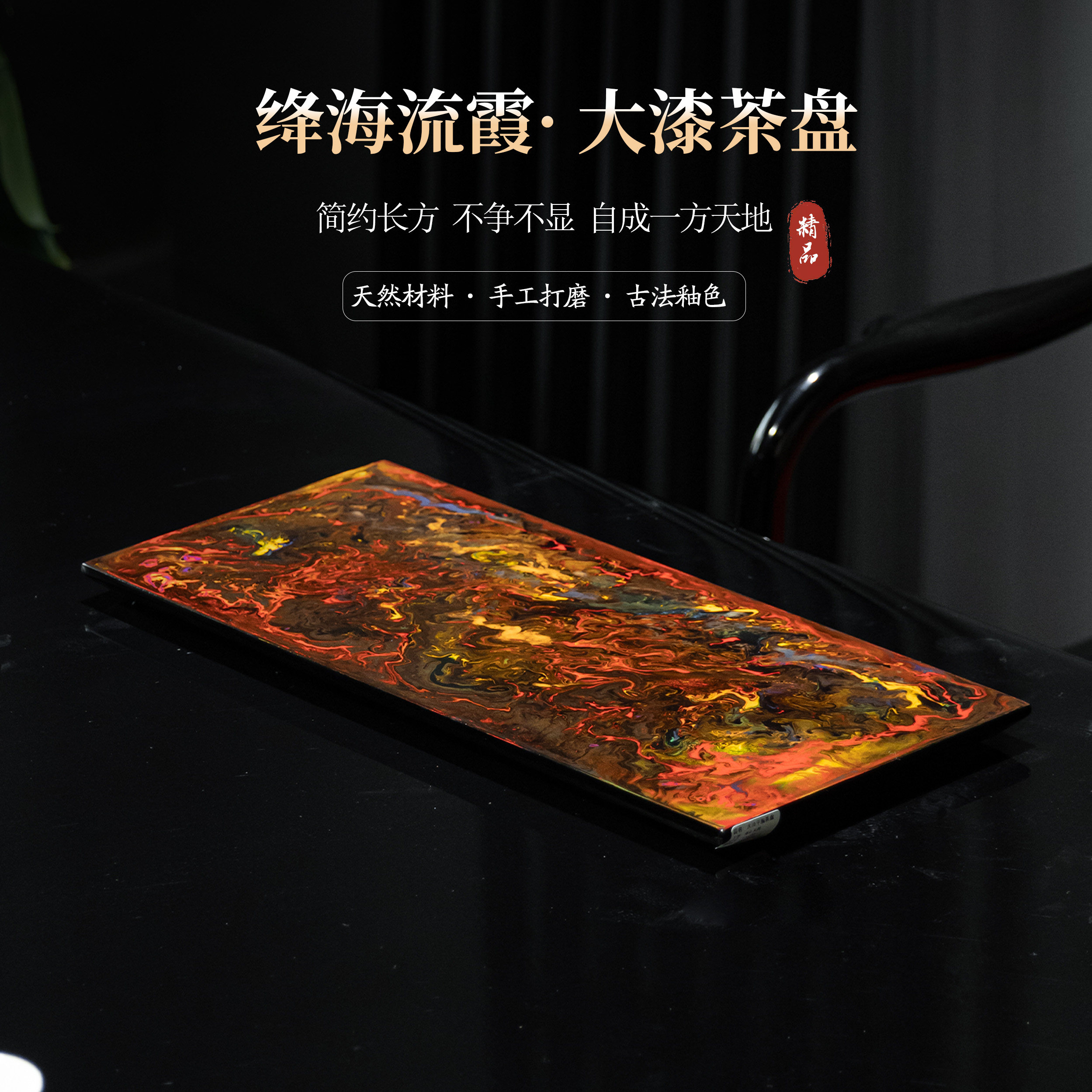 新中式流彩树脂手工晕染肌理茶盘