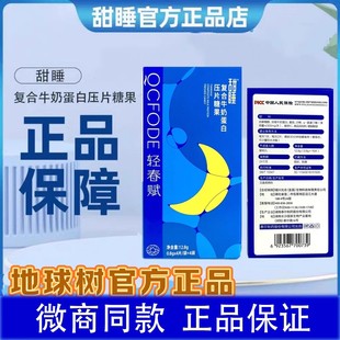 甜睡复合牛奶蛋白压片糖果官方旗舰店眠伽莱泰尔甜睡奶片