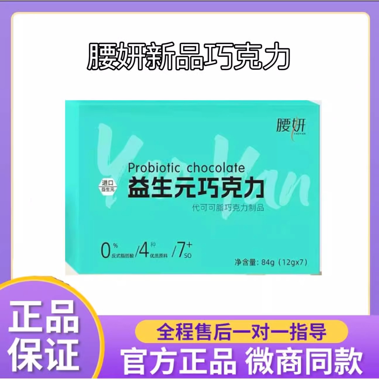 腰妍益生元巧克力白芸豆奶茶泥膜千喜莱清盈官方旗舰店正品