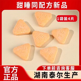 甜睡复合牛奶蛋白压片糖果官方旗舰店湖南泰尔同款正品甜睡奶片
