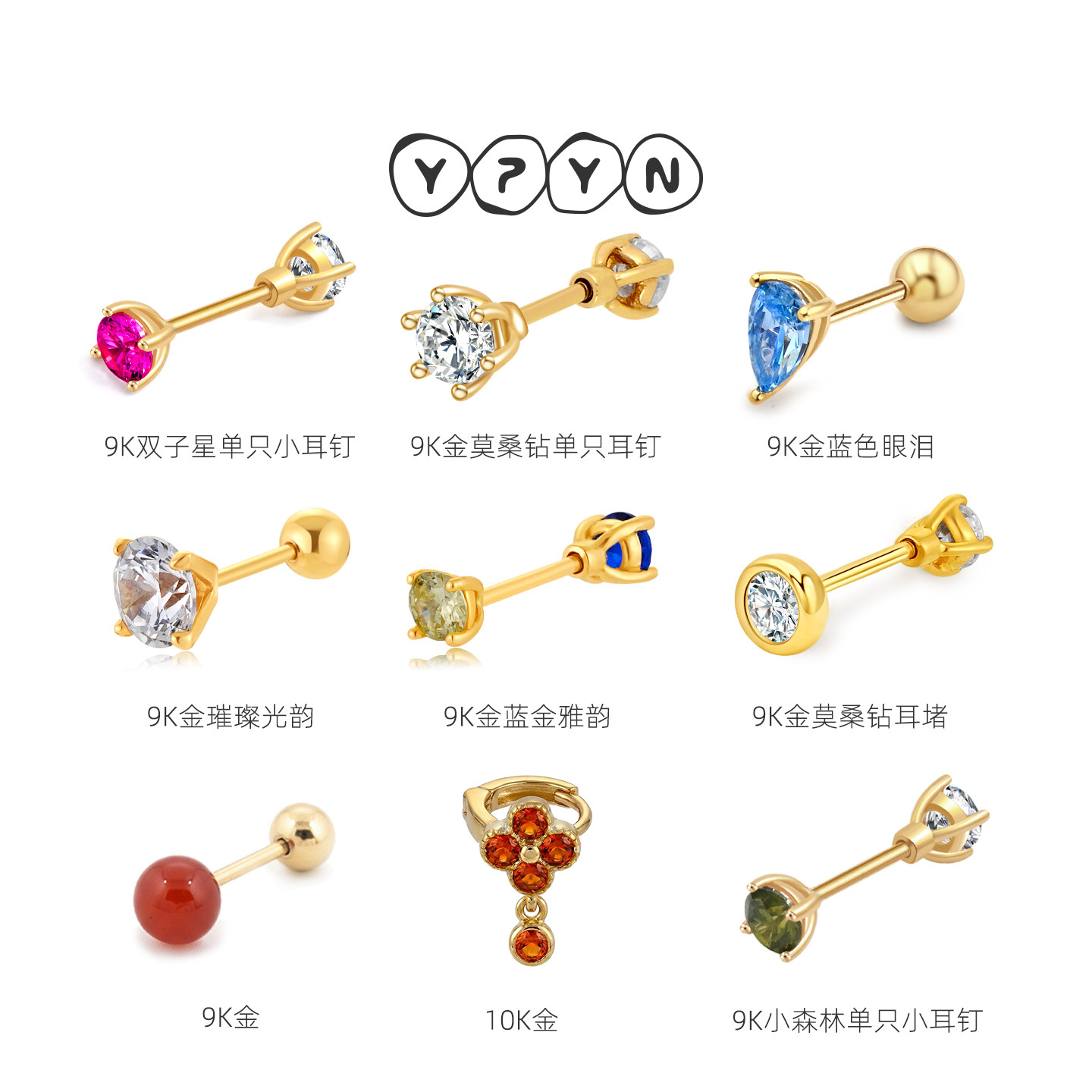 一撇一捺YPYN 9K金单只耳骨钉女小巧精致耳钉双面耳饰商场同款