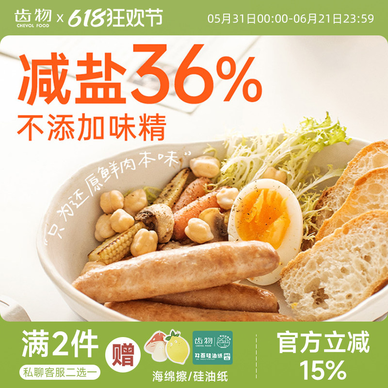 【鲜猪肉 超爆汁】齿物儿童鲜肉肠鲜肉烤肠 减盐宝宝香肠早餐肠