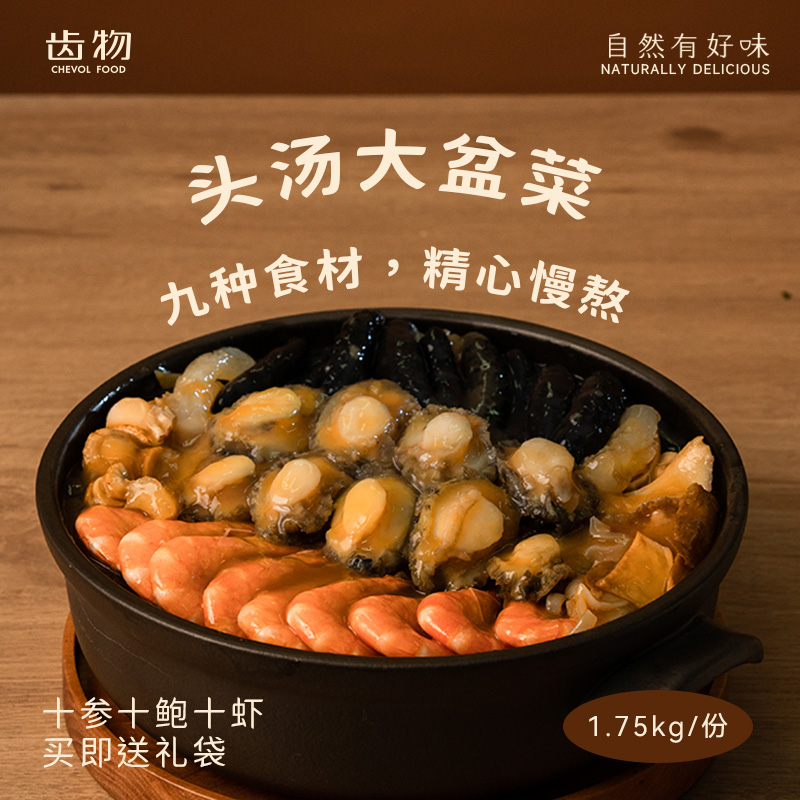 齿物大盆菜加热即食无添加