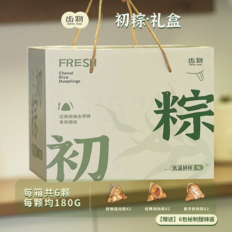 齿物 肉粽闽南风味鲜肉粽鲍鱼粽组合装 端午节高端送礼送人粽子
