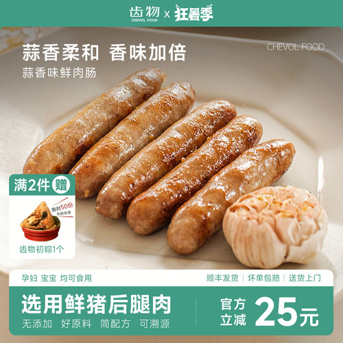 蒜香味丨齿物鲜肉肠台式风味烤肠