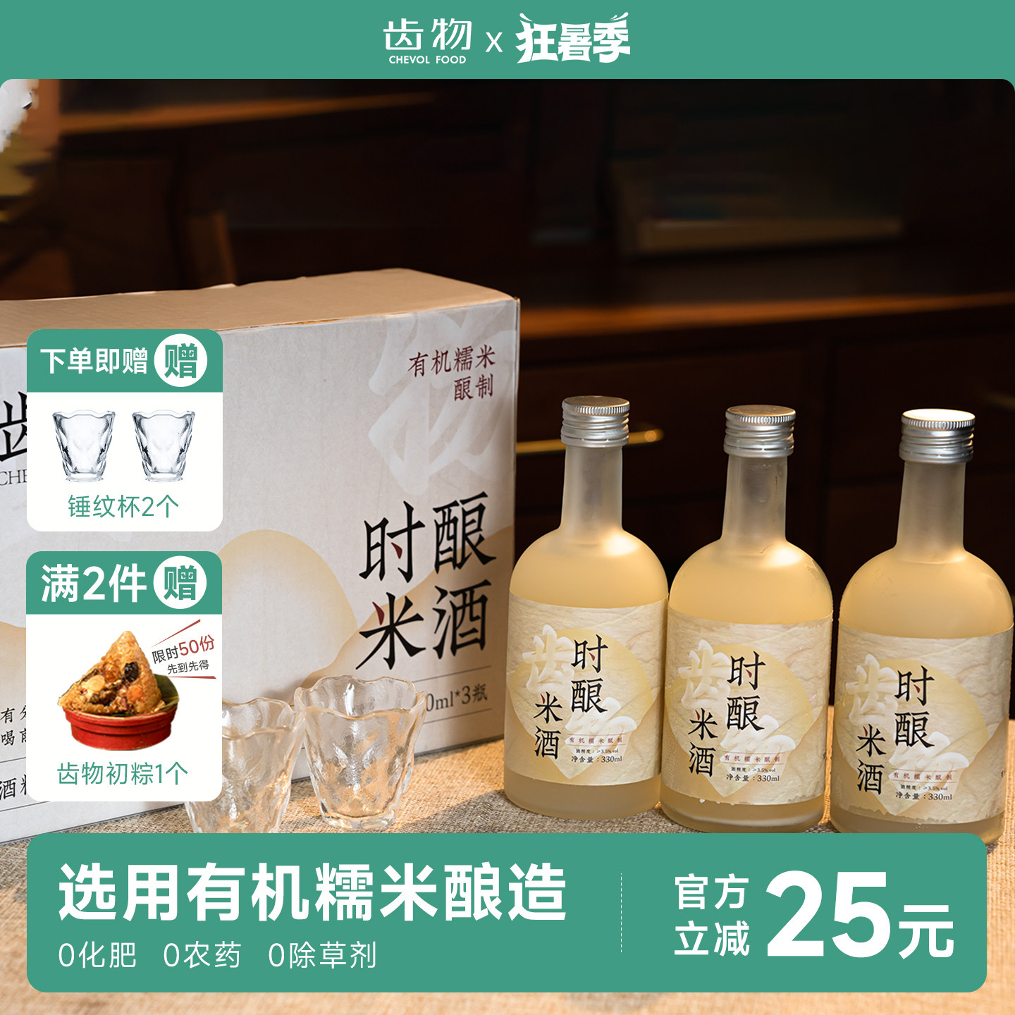 齿物纯米酒甜酒酿原味醪糟汁正宗冰酿糯米酒糟酒曲发酵微醺饮品