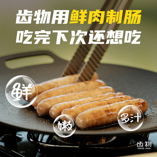 齿物官方新鲜肉肠爆汁脆皮烤香肠