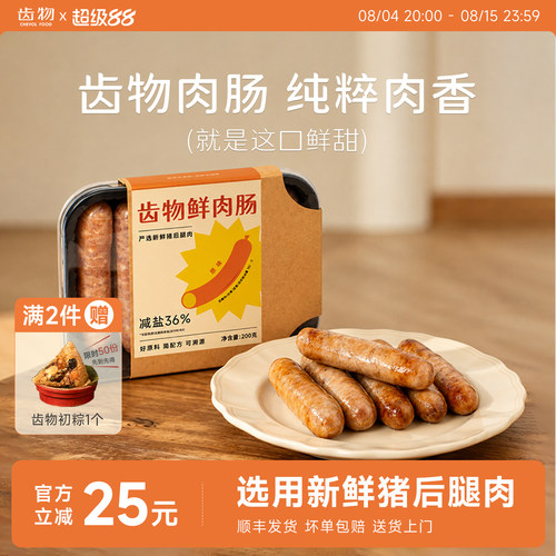 齿物官方新鲜肉肠爆汁脆皮烤香肠