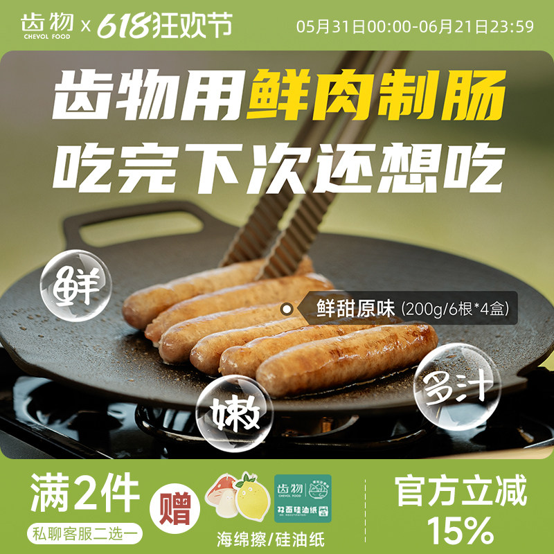 齿物鲜肉肠热狗肠新鲜肉儿童香肠火山石烤肠800g空气炸锅速食早餐