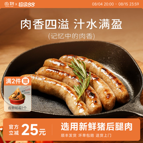 配料表干净丨齿物烤肠鲜肉爆汁肠