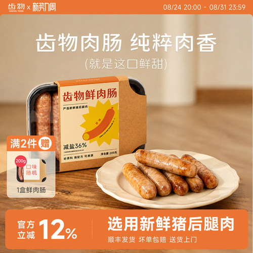 齿物官方新鲜肉肠爆汁脆皮烤香肠