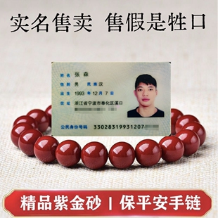 天然朱砂手串转运珠紫金砂帝王砂手链男情人节送礼本命年红色珠子