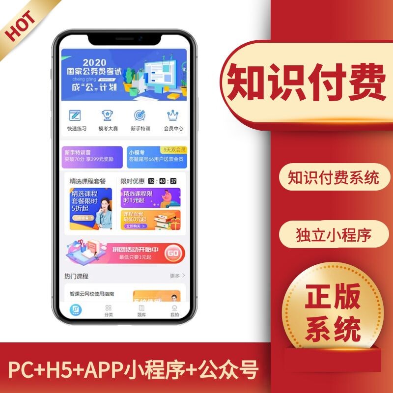 网校搭建在线教育系统直播app平台知识付费直播题库考试刷题