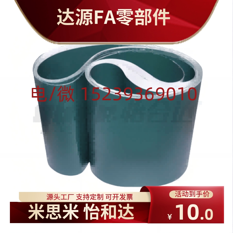 09EMB36防静电用平皮带怡和达