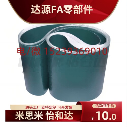09EMB36防静电用平皮带怡和达