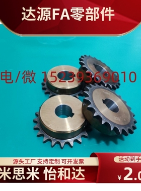 怡合达链轮/链条VLC01/VLC11 VMC01/VMC11-D16 D17 D18 D19 D20