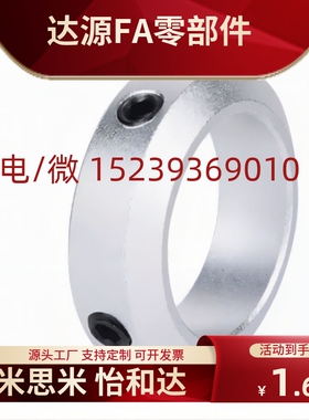 光轴固定环止动螺丝轴用档圈STCA-D6 8 10 12 13 14 15 16 17 18