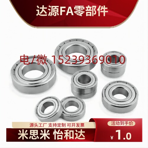 双盖式小径B6702深沟滚珠轴承球