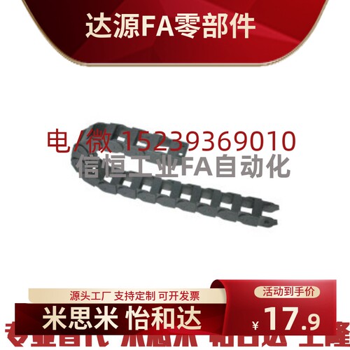 轻型18系列 不可打开拖链 替代 VBD31-F25-R38-N15/N20/N50