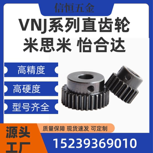 VNJ01 1.5 14怡和达精铣型直齿轮