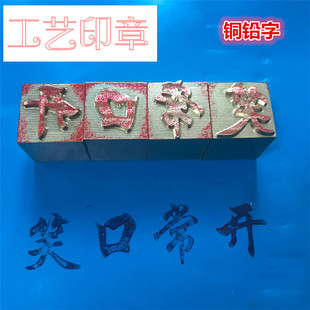 定制老铅字老字订铜字活动字订邮政日戳老铅字私人个性定制签名印
