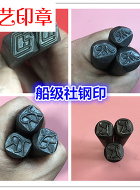 定制CCS印TS.CS.VB.LR美国船级社钢印非标钢印PC印VL.ABS.KR.NK印