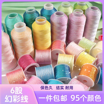幻彩线6股金银线变色龙编织线CS