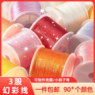 3股幻彩线小卷变色龙手工线