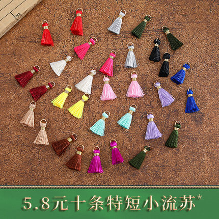 2厘米特短小流苏穗子服饰辅料装饰迷你小吊穗绕金线带圈冰丝挂件