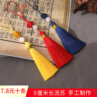 小号中国结流苏穗子手机壳挂件吊穗U盘服饰装饰挂穗垂直冰丝小穗