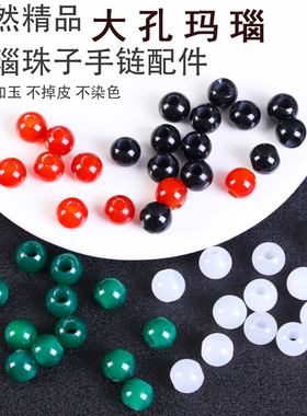 启饰缘玛瑙大孔易串珠手工散珠