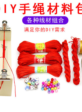 手链diy材料包编织吊坠挂绳