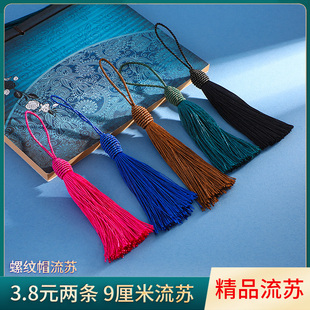 螺纹帽流苏穗子手工diy吊穗服饰装饰挂件小书签穗子闭口圈挂穗子