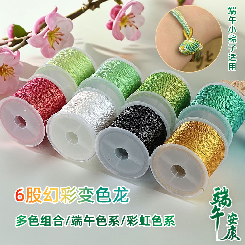 6股幻彩线套装diy端午小粽子材料