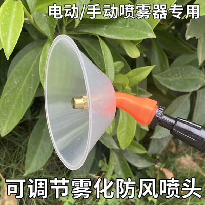 电动喷雾器带防风罩喷头