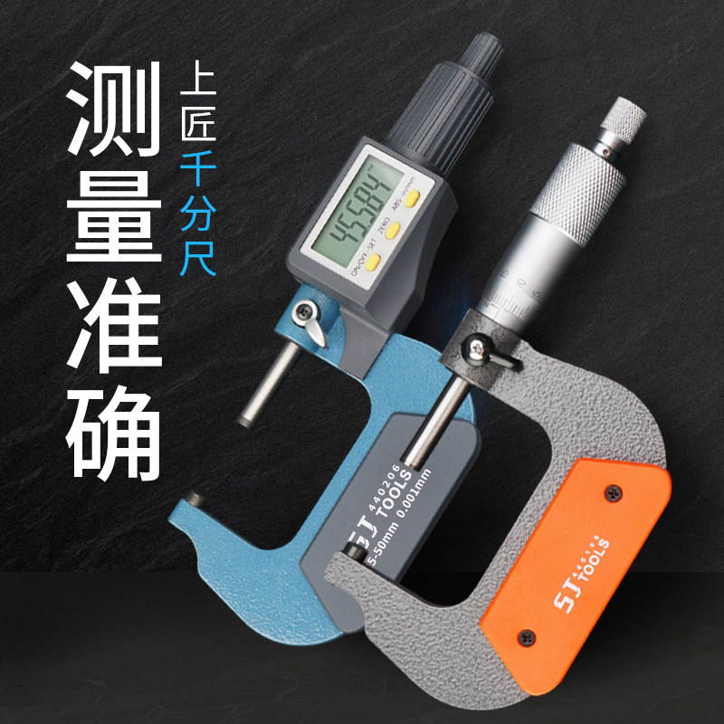 上匠千分尺精度0.001数显仪电子螺旋测微器0-25mm高精度外径卡尺