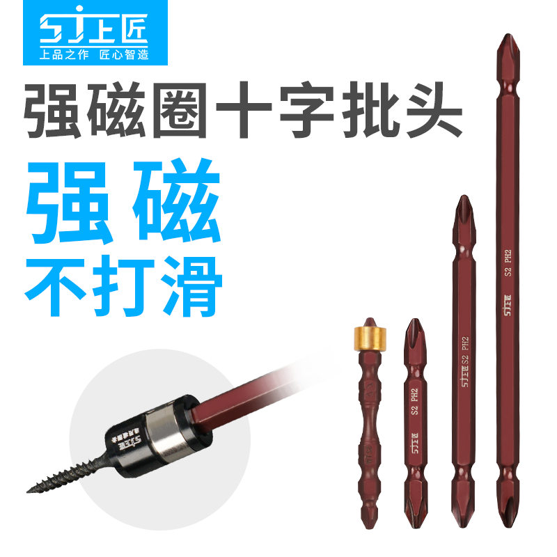 上匠双十字风批头电动磁圈螺丝刀