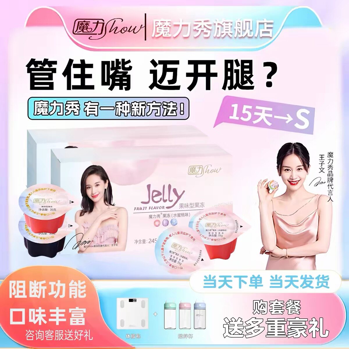 魔力秀show官方旗舰店嗨吃酵孝素综合果蔬白芸豆阻断益生菌元果冻