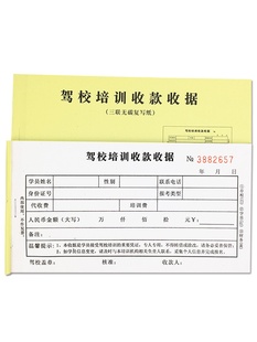 无碳复写二联三联单驾校培训驾驶证培训收费专用收款收据定做订。