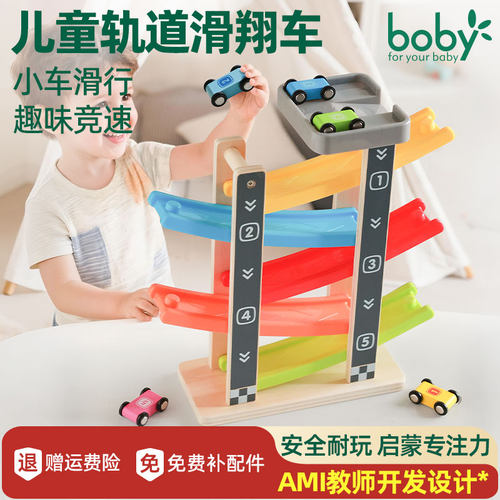 boby儿童轨道滑行车宝宝益智